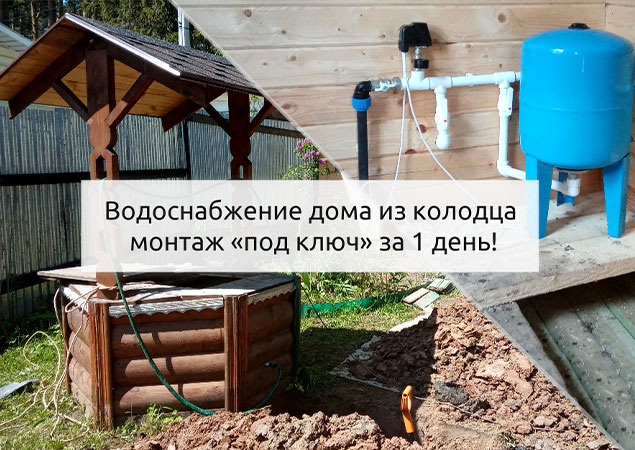 Водоснабжение в Егорьевском районе